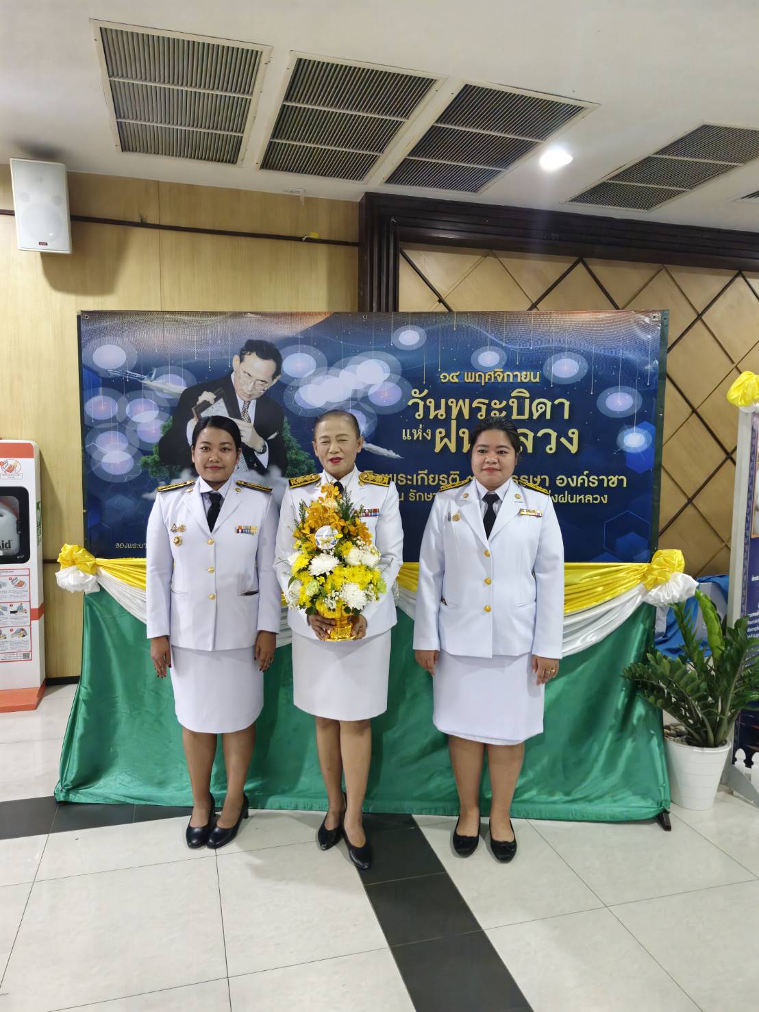 จังหวัดนนทบุรี ร่วมพิธีถวายราชสักการะวางพานพุ่มดอกไม้สดเบื้องหน้าพระบรมฉายาลักษณ์พระบาทสมเด็จพระบรมชนกาธิเบศร มหาภูมิพลอดุลยเดชมหาราช บรมนาถบพิตร เนื่องในวันพระบิดาแห่งฝนหลวง ประจำปี 2567