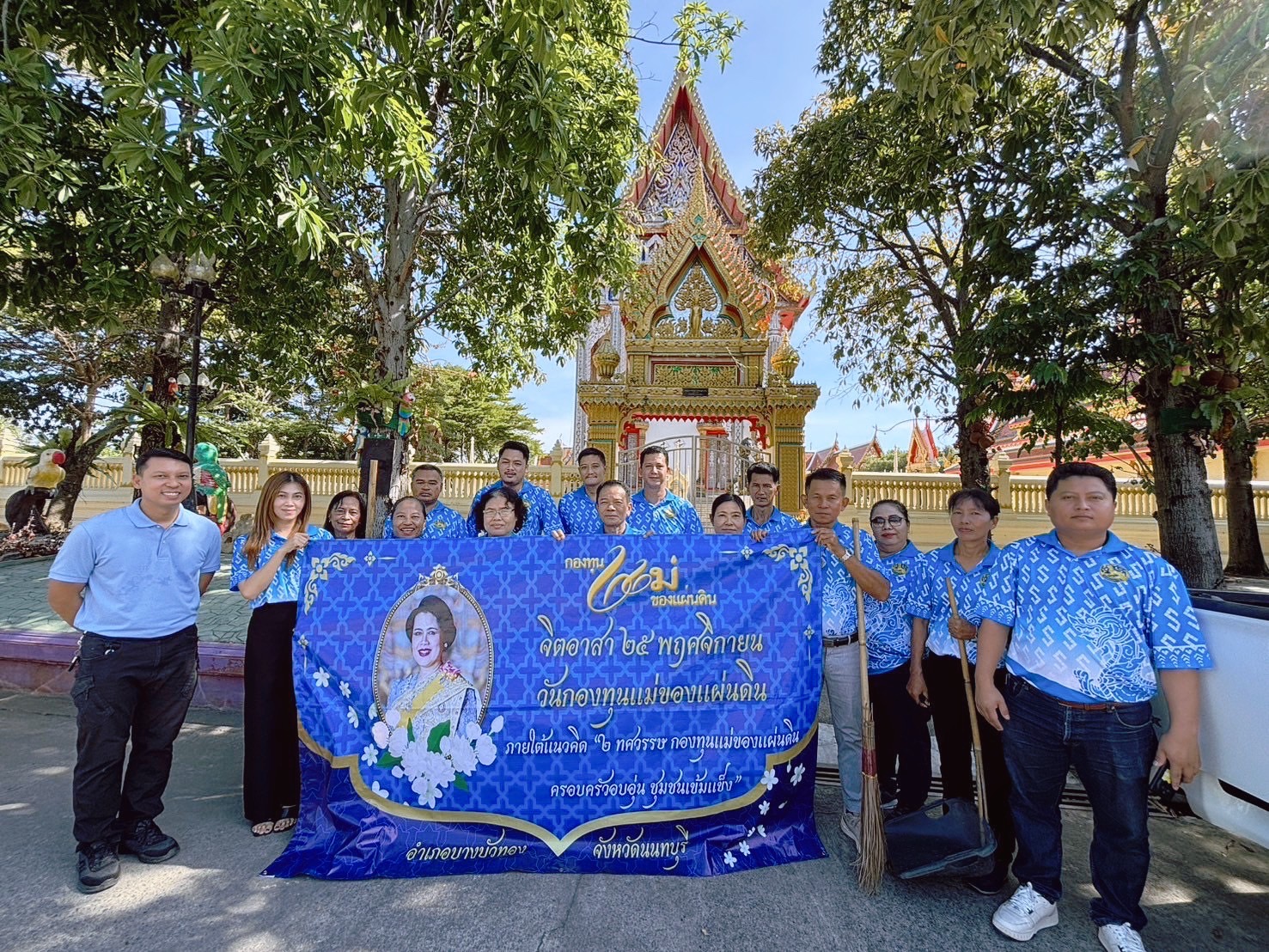 พช.บางบัวทอง พร้อมกับภาคีเครือข่ายกองทุนแม่ของแผ่นดินอำเภอบางบัวทอง จัดกิจกรรมจิตอาสา ๒๕ พฤศจิกายน วันกองทุนแม่ของแผ่นดิน ภายใต้แนวคิด “๒ ทศวรรษ กองทุนแม่ของแผ่นดิน ครอบครัวอบอุ่น ชุมชนเข้มแข็ง”