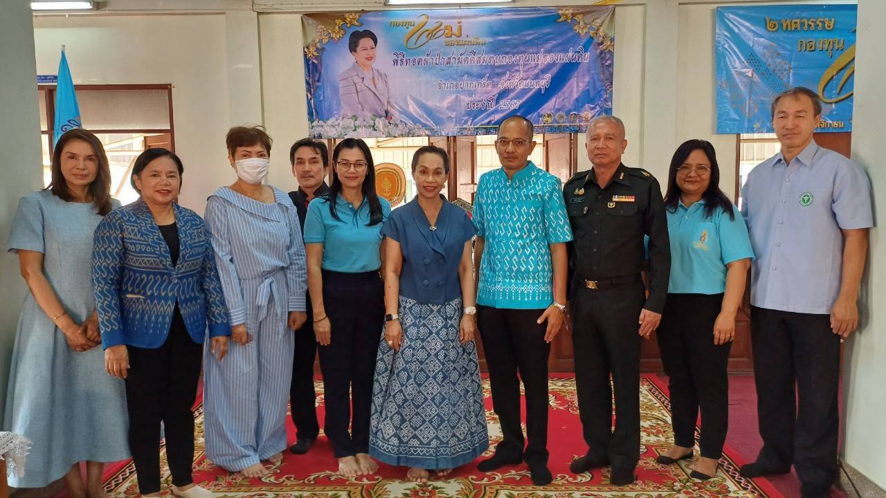 พช.ปากเกร็ดพร้อมเครือข่ายกองทุนแม่ของแผ่นดินอำเภอปากเกร็ดจัดทอดผ้าป่าสามัคคี