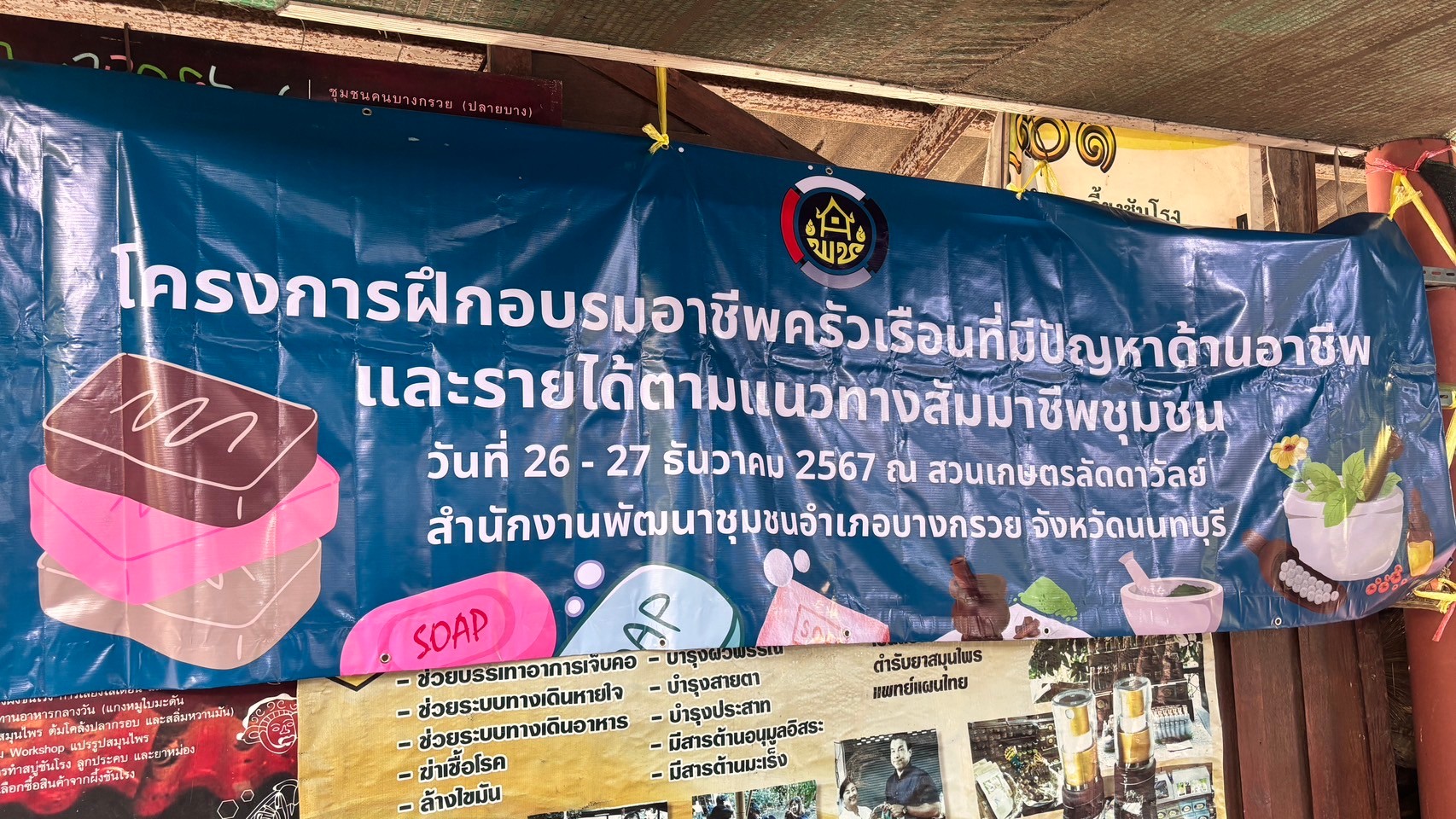 พช.บางกรวย ดำเนินโครงการฝึกอบรมอาชีพครัวเรือนที่มีปัญหาด้านอาชีพและรายได้ ตามแนวทางสัมมาชีพชุมชน วันที่ 2