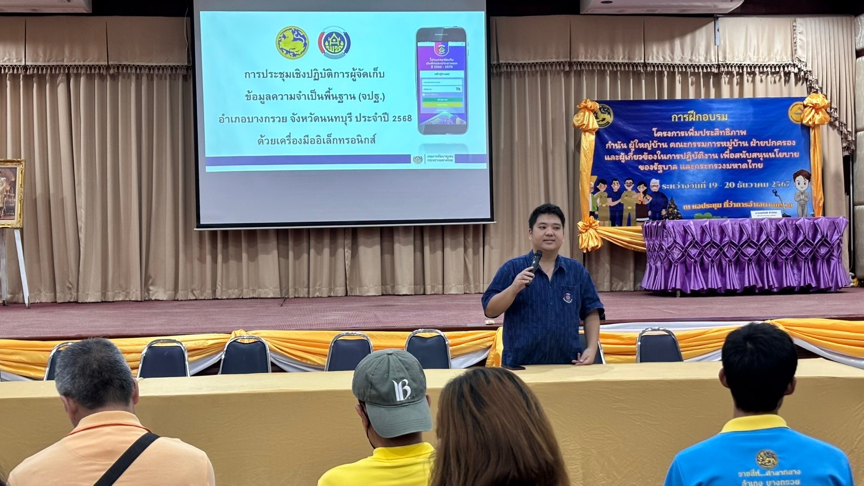 พช.บางกรวย ดำเนินโครงการประชุมเชิงปฏิบัติการผู้จัดเก็บข้อมูล จปฐ. ประจำปี พ.ศ. 2568 ด้วยเครื่องอิเล็กทรอนิกส์