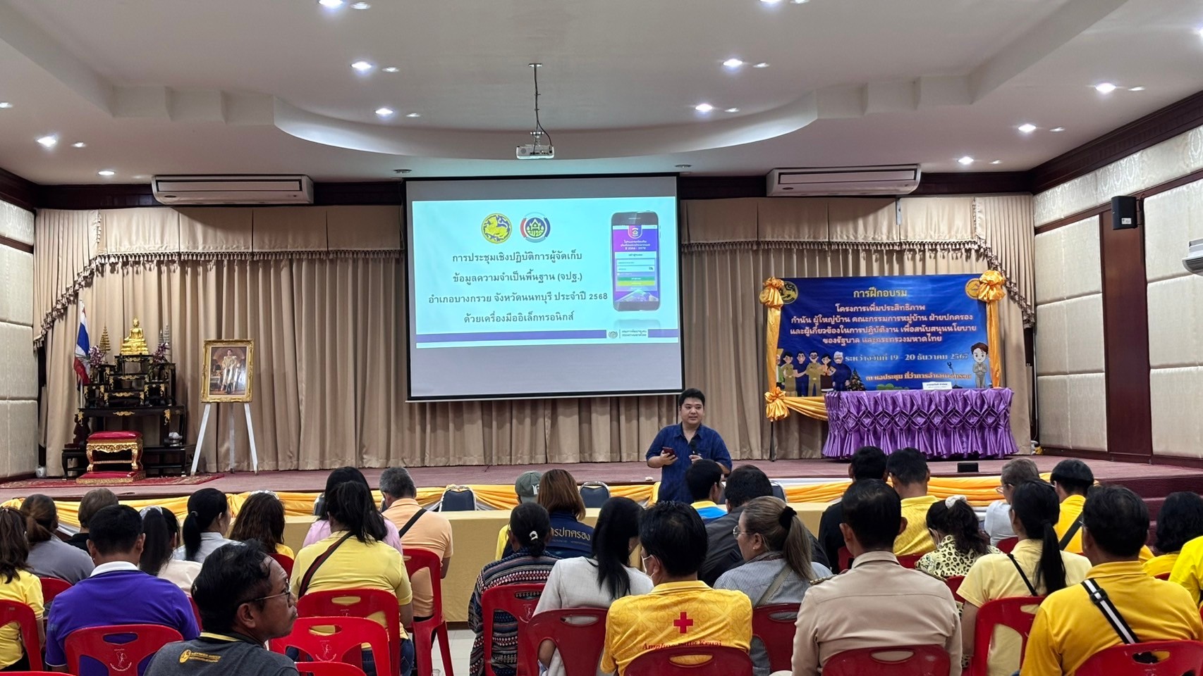 พช.บางกรวย ดำเนินโครงการประชุมเชิงปฏิบัติการผู้จัดเก็บข้อมูล จปฐ. ประจำปี พ.ศ. 2568 ด้วยเครื่องอิเล็กทรอนิกส์