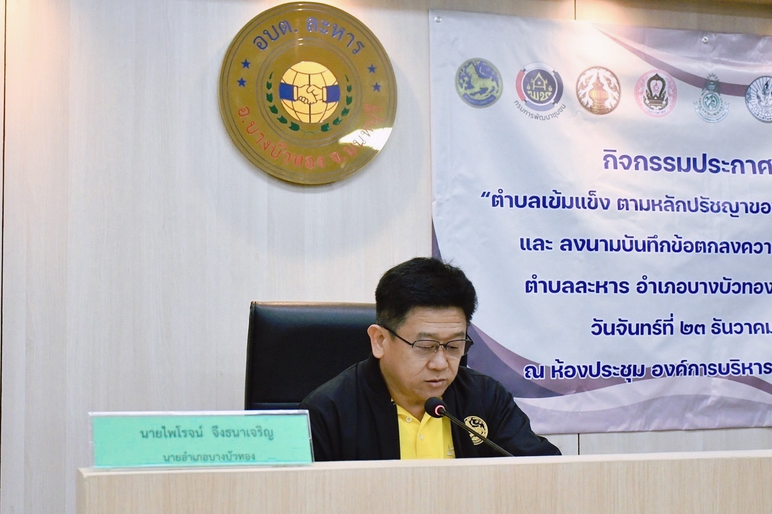 📝 สพอ.บางบัวทอง พิธีบันทึกข้อตกลงความร่วมมือ การขับเคลื่อนวาระ “ตำบลเข้มแข็ง ตามหลักปรัชญาของเศรษฐกิจพอเพียง” ประจำปีงบประมาณ พ.ศ. 2568