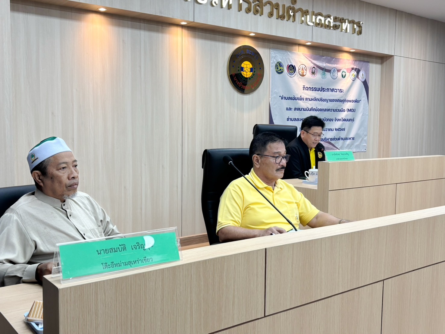 📝 สพอ.บางบัวทอง พิธีบันทึกข้อตกลงความร่วมมือ การขับเคลื่อนวาระ “ตำบลเข้มแข็ง ตามหลักปรัชญาของเศรษฐกิจพอเพียง” ประจำปีงบประมาณ พ.ศ. 2568