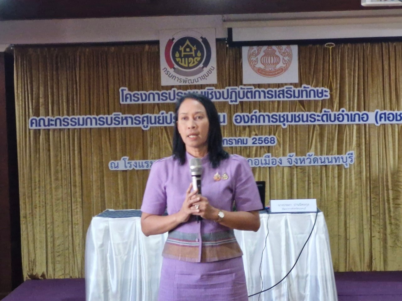 พช.นนท์ จัดประชุมเชิงปฏิบัติการเสริมสร้างทักษะคณะกรรมการบริหารศูนย์ประสานงานองค์การชุมชนระดับอำเภอ (ศอช.อ.)