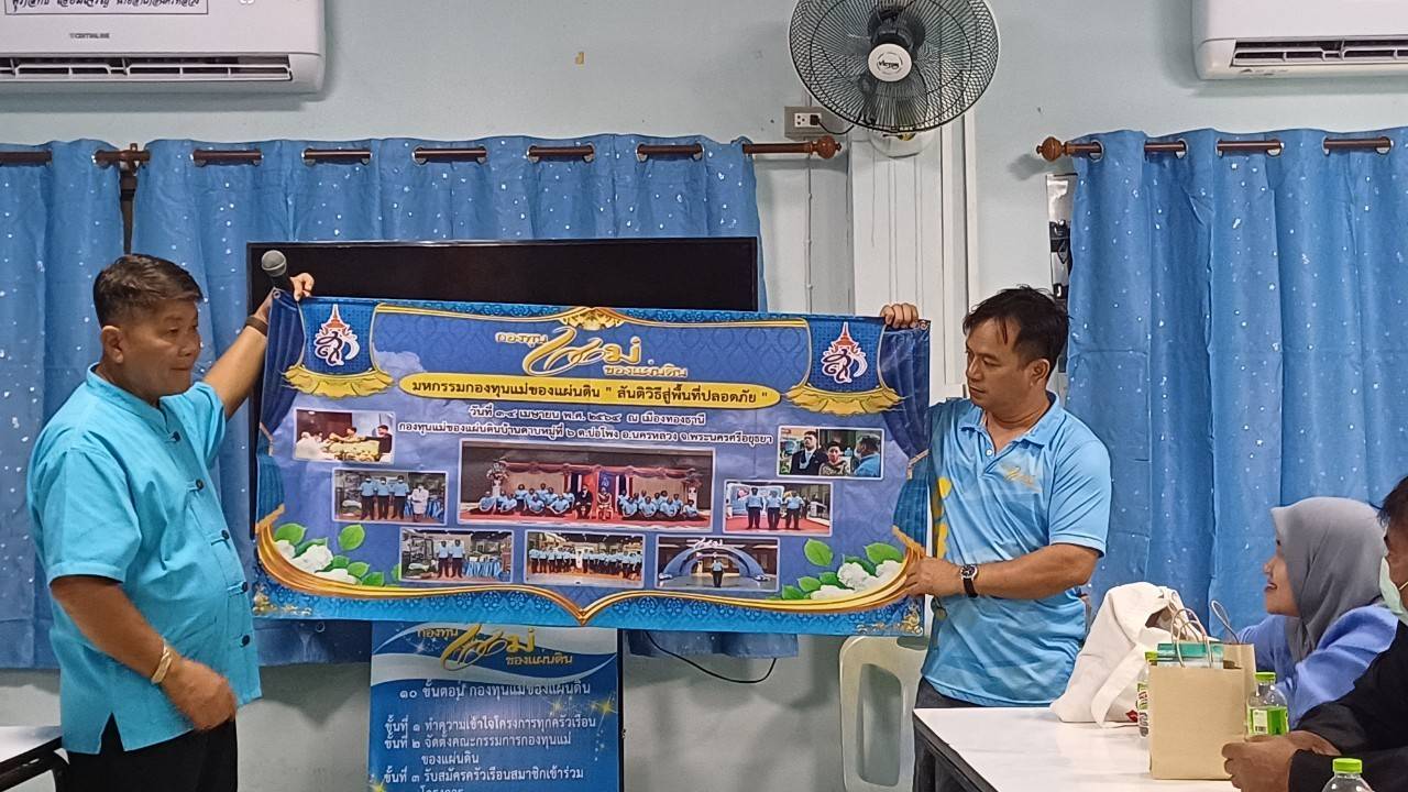 พช.ปากเกร็ดดำเนินโครงการศึกษาแลกเปลี่ยนเรียนรู้หมู่บ้านกองทุนแม่ของแผ่นดินต้นแบบ