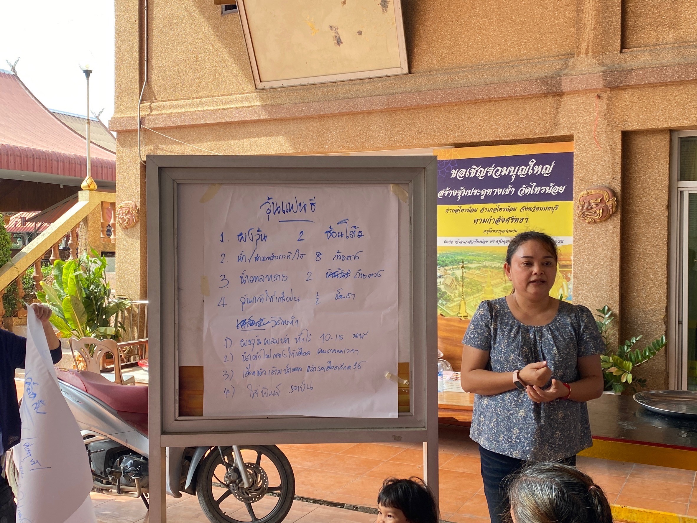 ”สพอ.ไทรน้อยดำเนินโครงการฝึกอบรมอาชีพครัวเรือนที่มีปัญหาด้านอาชีพและรายได้ตามแนวทางการสร้างสัมมาชีพชุมชน“