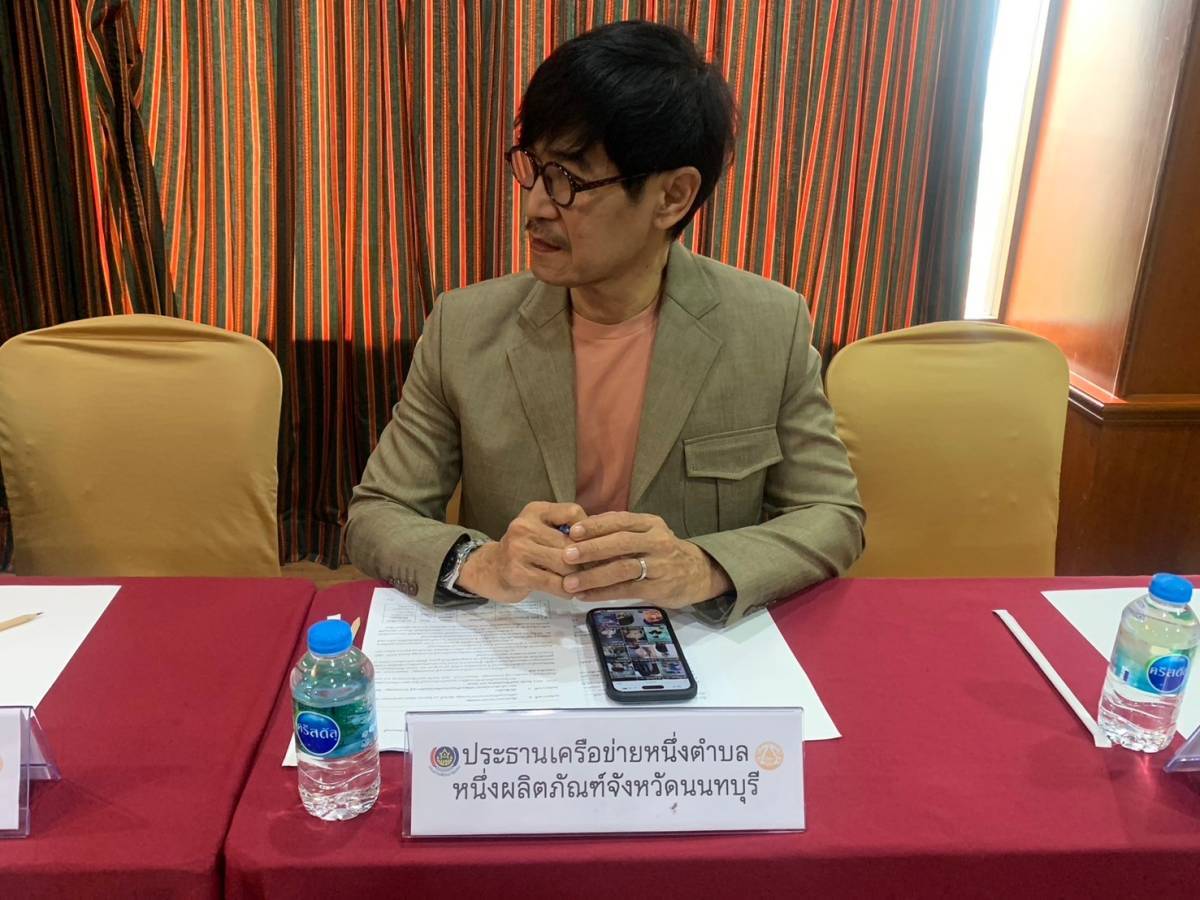 พช.นนท์จัดประชุมคณะกรรมการเครือข่ายองค์ความรู้ KBO จังหวัดนนทบุรี