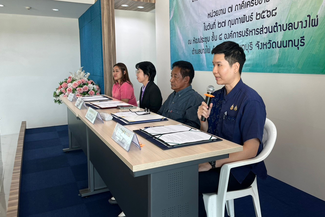 สพอ.เมืองนนทบุรีดำเนินการพิธีลงนามบันทึกข้อตกลงความร่วมมือ (MOU) การดำเนินการขับเคลื่อนตำบลเข้มแข็ง ตามหลักปรัชญาของเศรษฐกิจพอเพียง ประจำปี พ.ศ. 2568