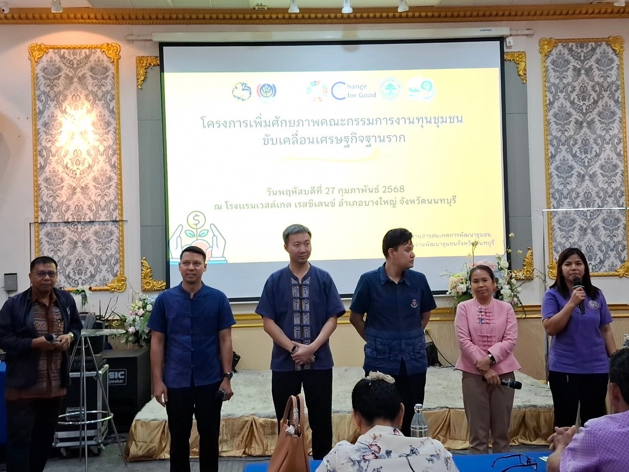 📢พช.นนทบุรีดำเนินโครงการเพิ่มศักยภาพคณะกรรมการงานทุนชุมชนขับเคลื่อนเศรษฐกิจฐานราก