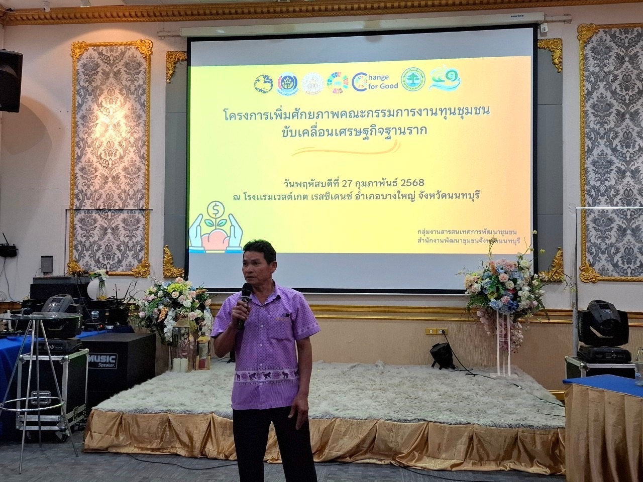 📢พช.นนทบุรีดำเนินโครงการเพิ่มศักยภาพคณะกรรมการงานทุนชุมชนขับเคลื่อนเศรษฐกิจฐานราก