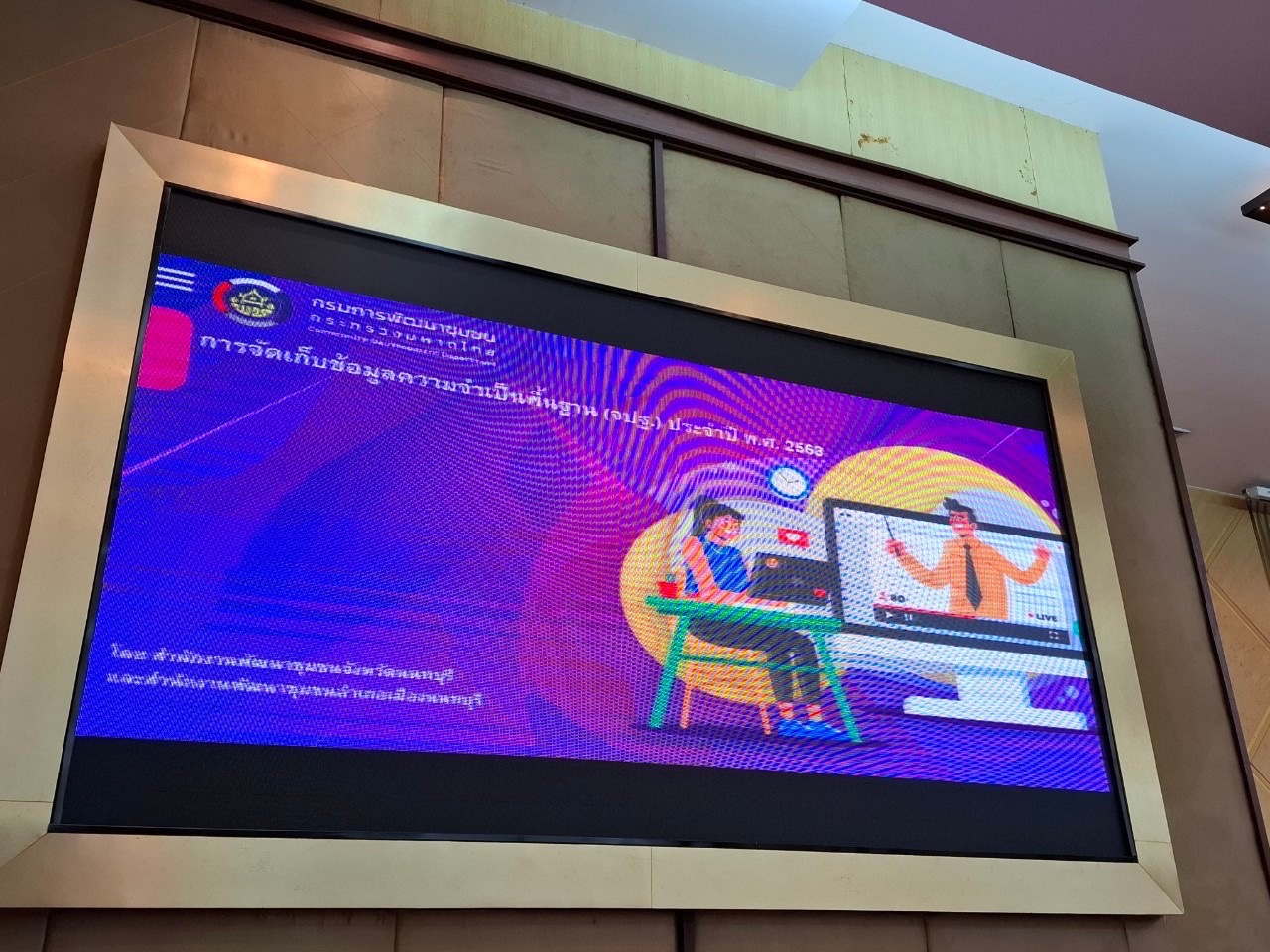 พช.นนท์ ร่วมดำเนินขับเคลื่อนโครงการส่งเสริมเเละเพิ่มประสิทธิภาพการจัดเก็บข้อมูลความจำเป็นพื้นฐาน (จปฐ.)