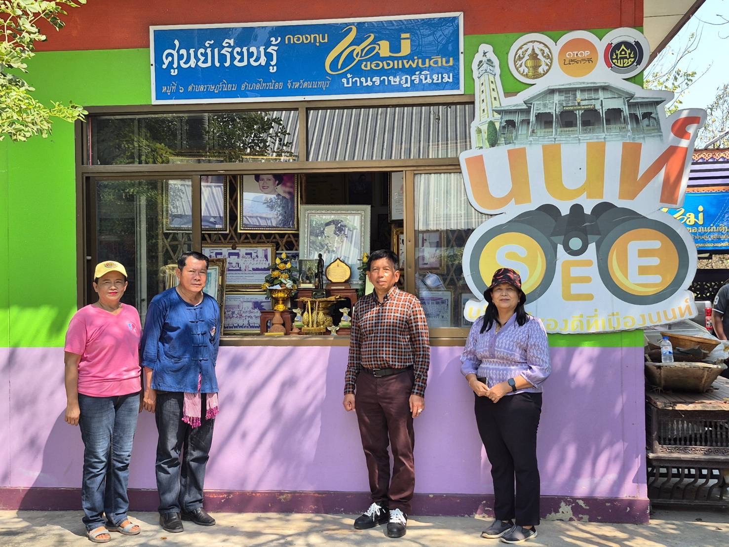 “พช.นนทบุรี ร่วมกับ สพอ.ไทรน้อยต้อนรับคณะศึกษาดูงานศูนย์เรียนรู้การพัฒนาคุณภาพชีวิตตามหลักทฤษฎีใหม่ ประยุกต์สู่ “โคก หนอง นา”