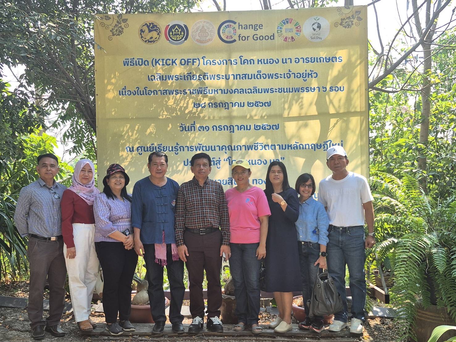 “พช.นนทบุรี ร่วมกับ สพอ.ไทรน้อยต้อนรับคณะศึกษาดูงานศูนย์เรียนรู้การพัฒนาคุณภาพชีวิตตามหลักทฤษฎีใหม่ ประยุกต์สู่ “โคก หนอง นา”