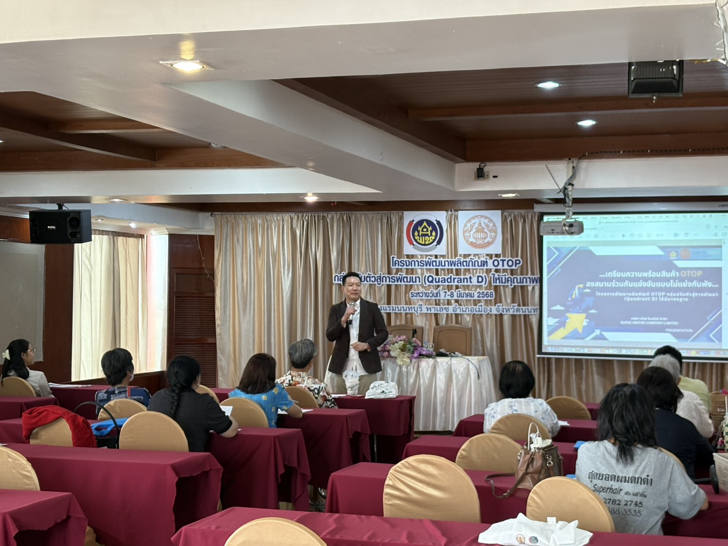 📣📣สพจ.นนทบุรี ดำเนินโครงการพัฒนาผลิตภัณฑ์ OTOP กลุ่มปรับตัวสู่การพัฒนา (Quadrant D) ให้มีคุณภาพมาตรฐาน ระหว่างวันที่ 7 – 8 มีนาคม 2568 📅