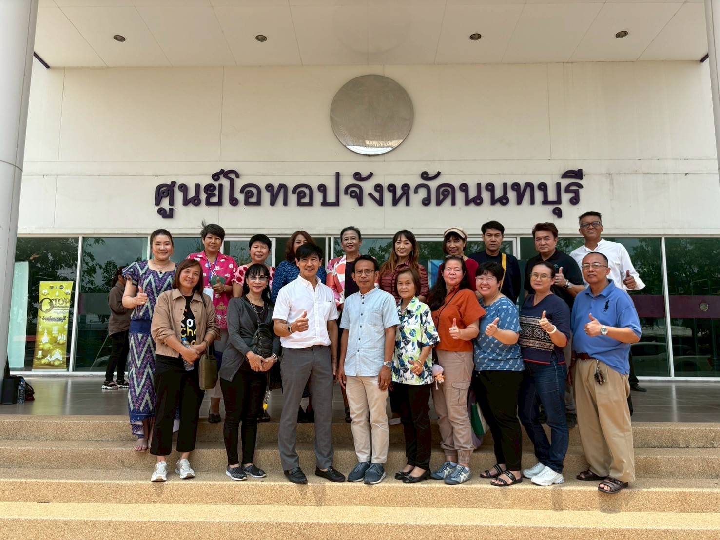 📢📑📑สพจ.นนทบุรีร่วมดำเนินการประชุมคัดเลือกคณะกรรมการเครือข่ายกลุ่มอาชีพ และผู้ผลิต ผู้ประกอบการหนึ่งตำบล หนึ่งผลิตภัณฑ์ (OTOP) ระดับจังหวัด จังหวัดนนทบุรี