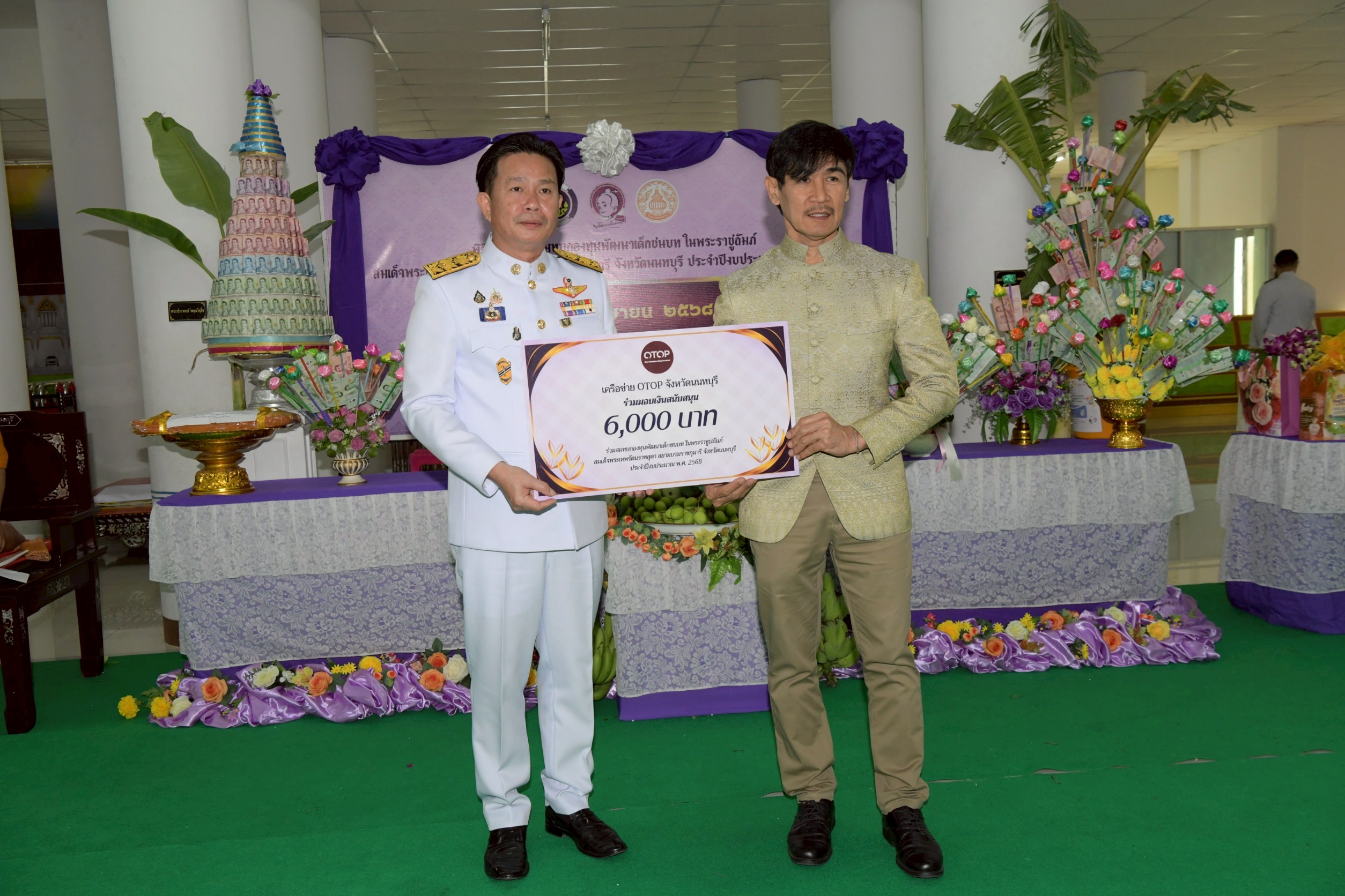 จังหวัดนนทบุรีจัดพิธีทอดผ้าป่าสมทบกองทุนพัฒนาเด็กชนบท ในพระราชูปถัมภ์สมเด็จพระเทพรัตนราชสุดาฯ สยามบรมราชกุมารี