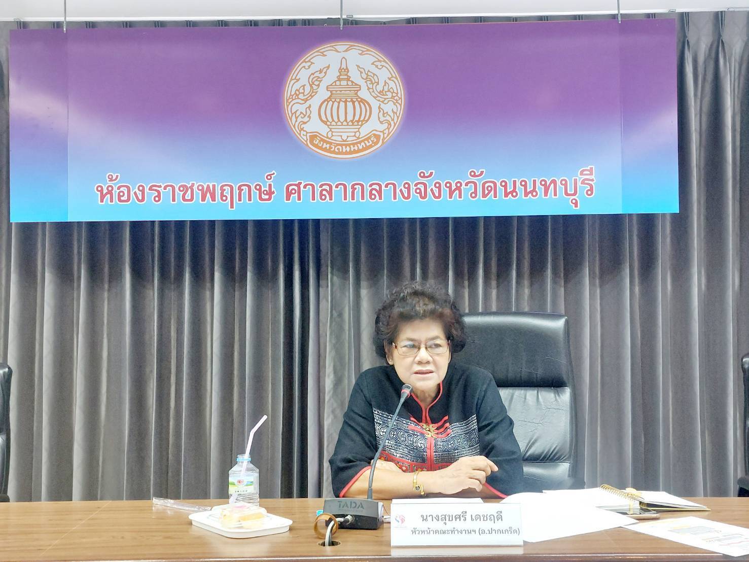 📢📢 พช.นนทบุรี จัดประชุมคณะทำงานขับเคลื่อนกองทุนพัฒนาบทบาทสตรีจังหวัดนนทบุรี ครั้งที่ 4/2568