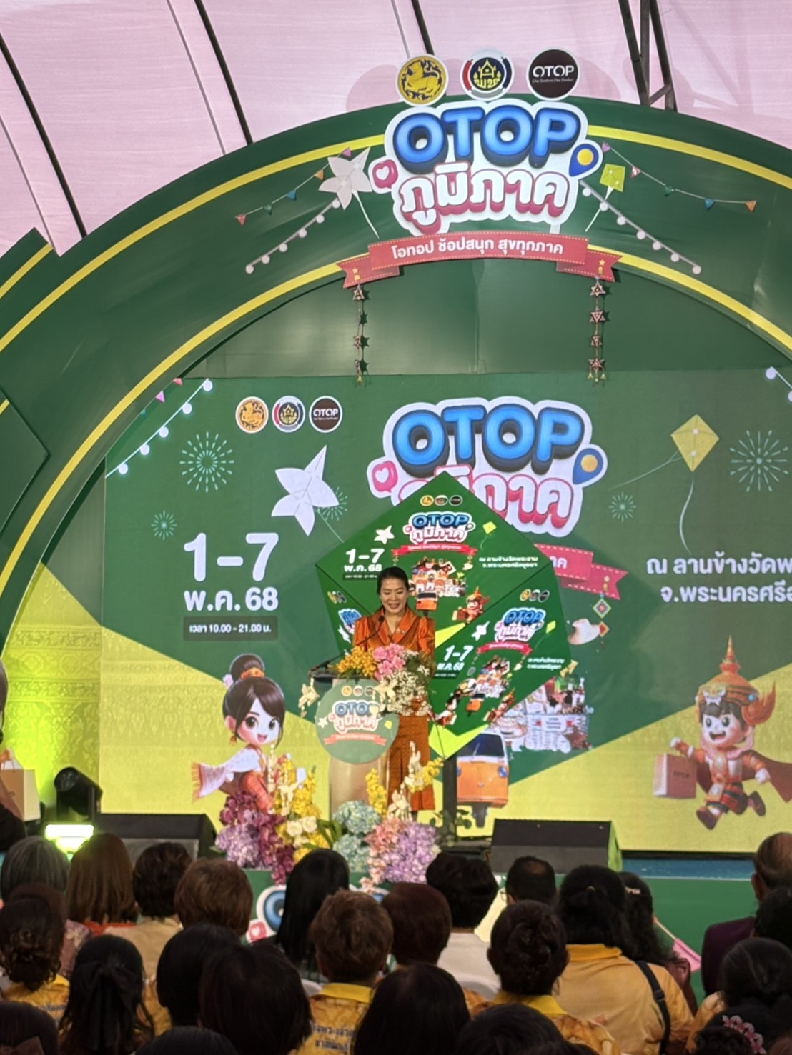 📢📑📑สพจ.นนทบุรีร่วมพิธีเปิด งาน OTOP ภูมิภาค จุดดำเนินการที่ 5 จังหวัดพระนครศรีอยุธยา