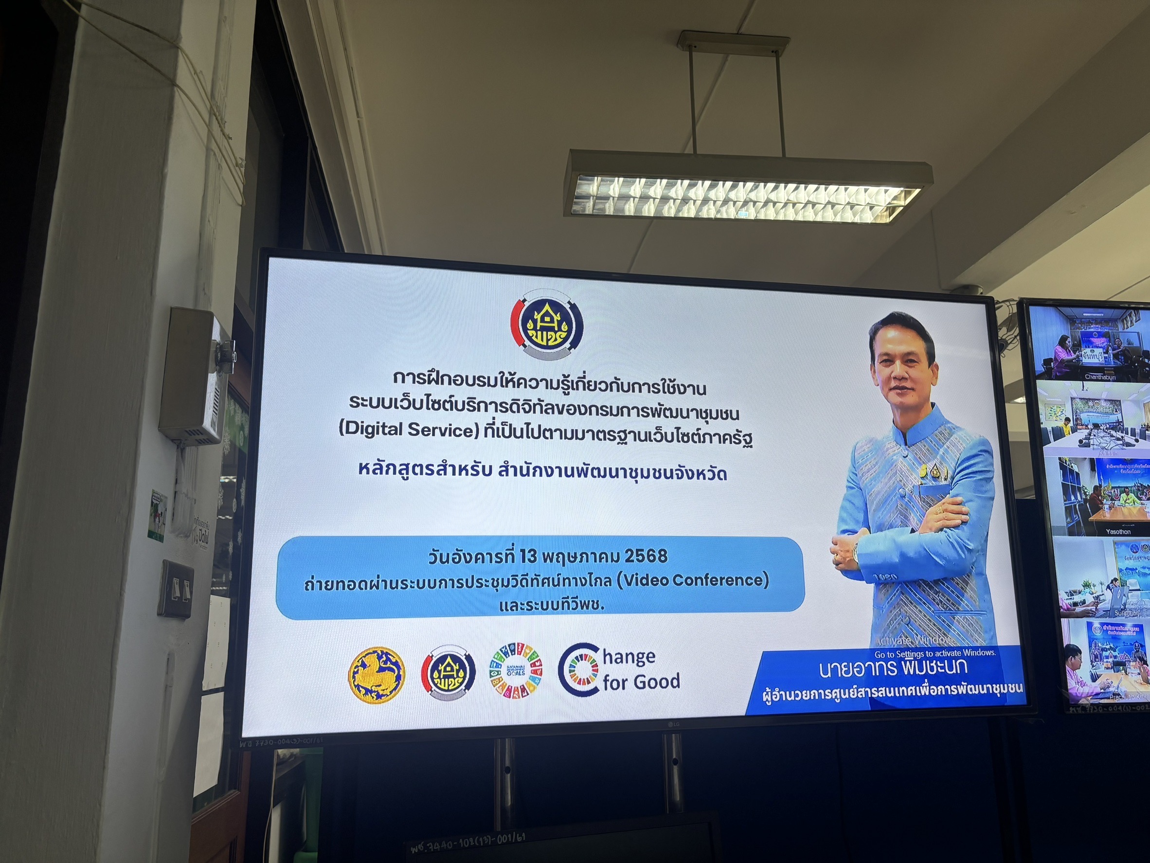 📍พช.นนท์ ร่วมฝึกอบรมให้ความรู้เกี่ยวกับการใช้งานระบบเว็บไซต์บริการดิจิทัลของกรมการพัฒนาชุมชน (Digital Service) ที่เป็นไปตามมาตรฐานเว็บไซต์ภาครัฐ ผ่านระบบวีดิทัศน์ทางไกล (Video Conference)