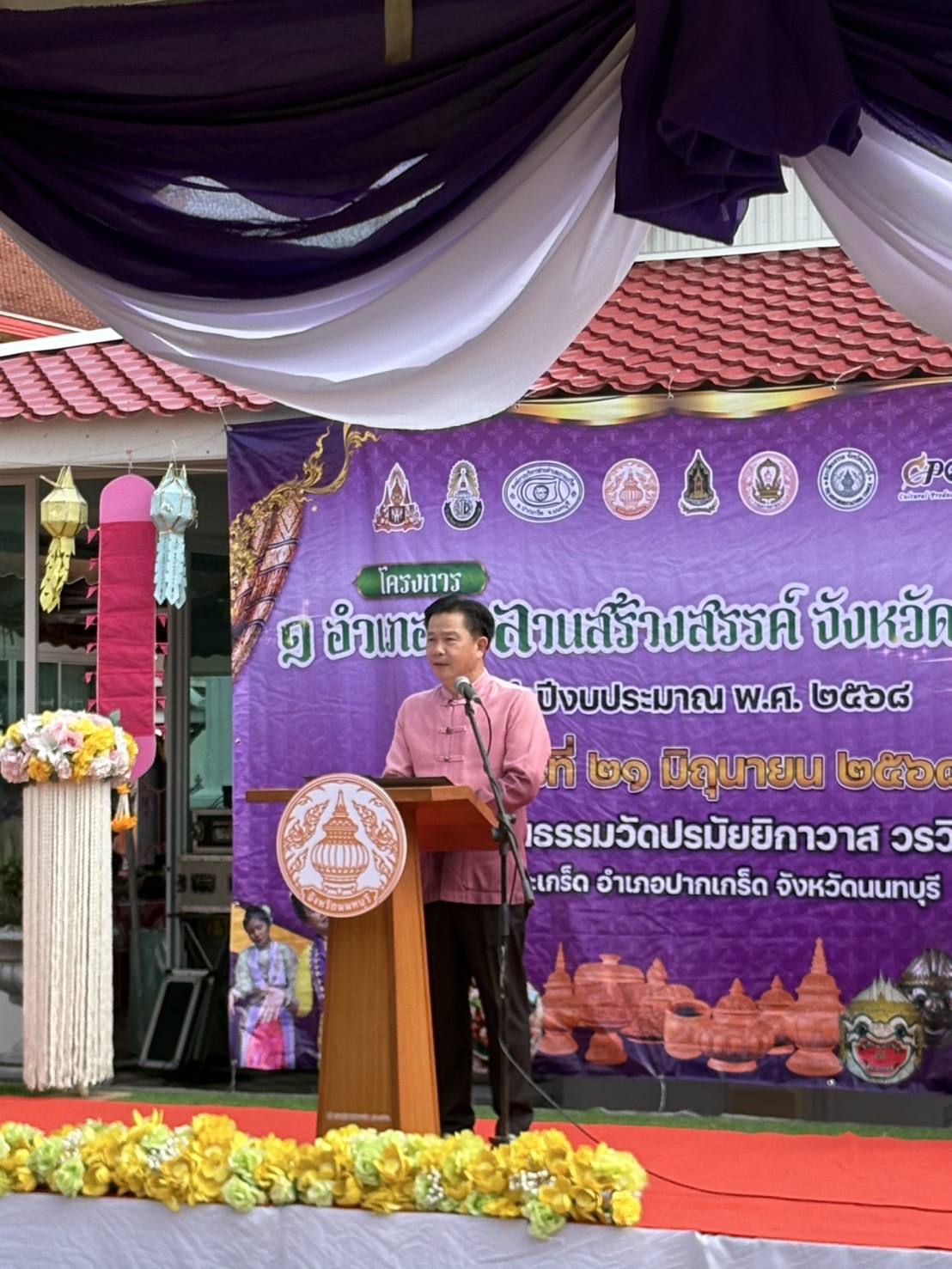 พช. นนท์ ร่วมพิธีเปิดโครงการ 1 อำเภอ 1 ลานสร้างสรรค์ จังหวัดนทบุรี ณ เกาะเกร็ด