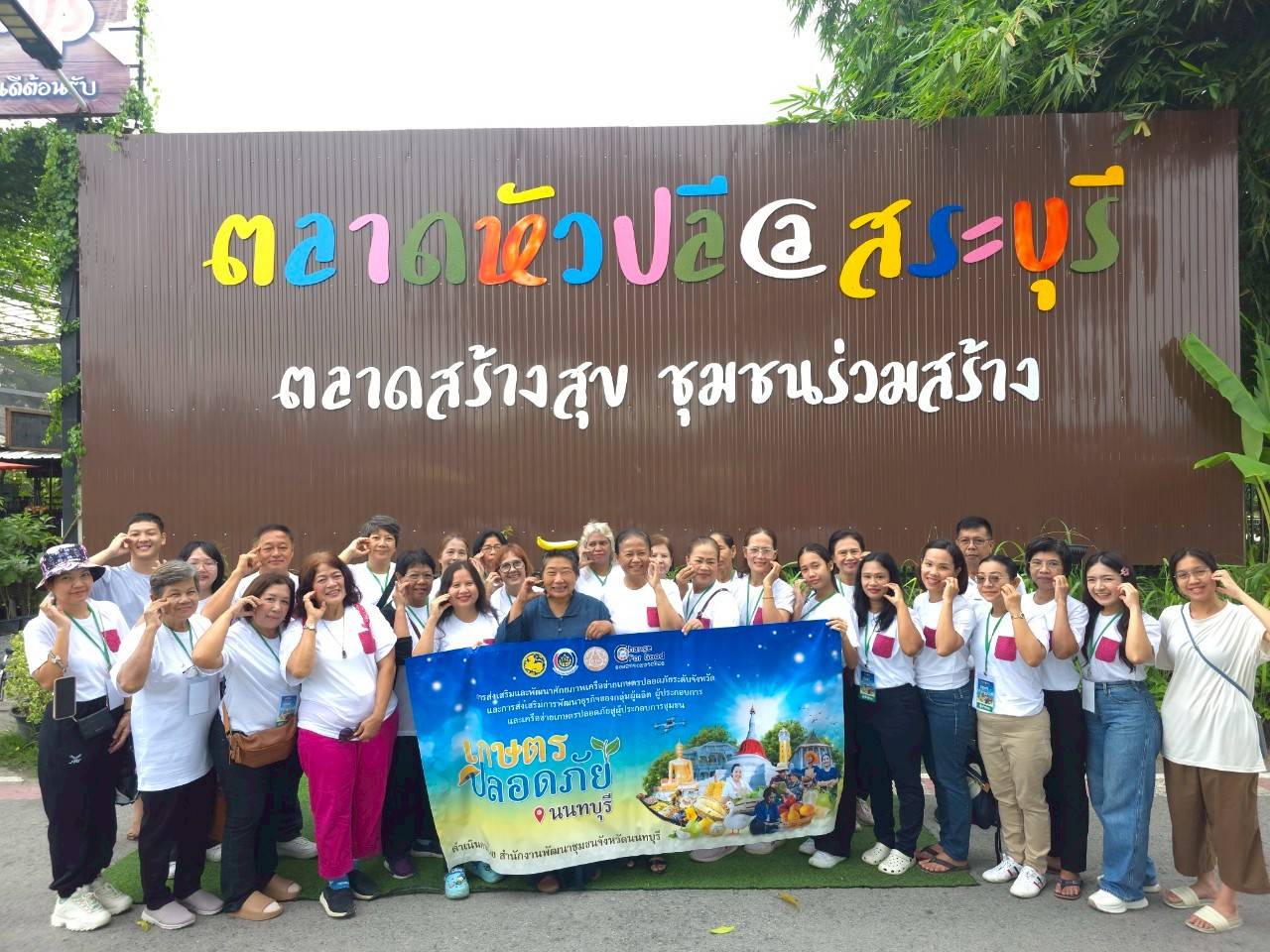 พช.นนทบุรีดำเนินงานโครงการส่งเสริมและพัฒนาศักยภาพเครือข่ายเกษตรปลอดภัยระดับจังหวัด