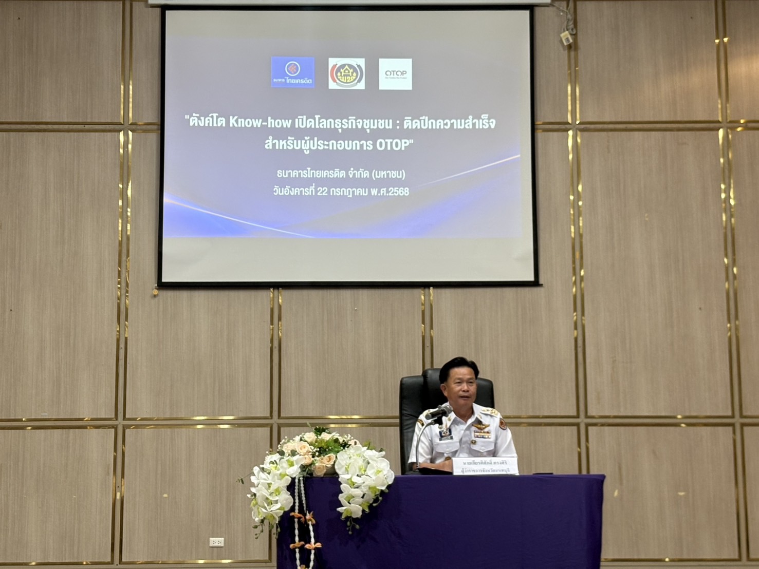 พช. นนท์  ร่วมพิธีเปิดการอบรมหลักสูตร “ตังค์โต Know-how เปิดโลกธุรกิจชุมชน : ติดปีกความสำเร็จสำหรับผู้ประกอบการ OTOP “